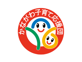 かながわ子育て応援団